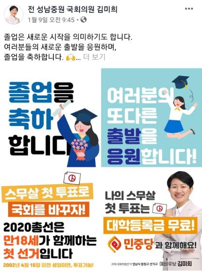 4·15총선이 3개월 여 앞으로 다가오면서 경기 성남시 중원구지역에 출마하는 예비후보들의 발걸음도 빨라지고 있다. 김미희 민중당 예비후보 SNS 화면. 김미희 후보자 SNS 화면 캡처