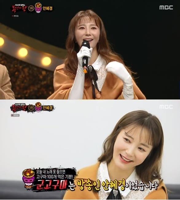 ‘복면가왕’ 안혜경이 출연했다. MBC 방송 캡처