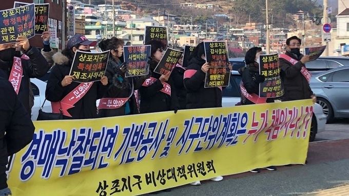 전남 여수 상포지구 비상대책위원회 회원들이 지난 11일 여수시민회관 앞에서 개발특혜 진상 규명을 촉구하는 시위를 하고 있다. 상포지구 비대위 제공