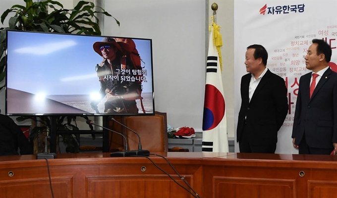 13일 국회에서 열린 한국당 영입인사 환영식에서 참석자들이 남씨의 탐험 기록 영상을 시청하고 있다. 오대근기자