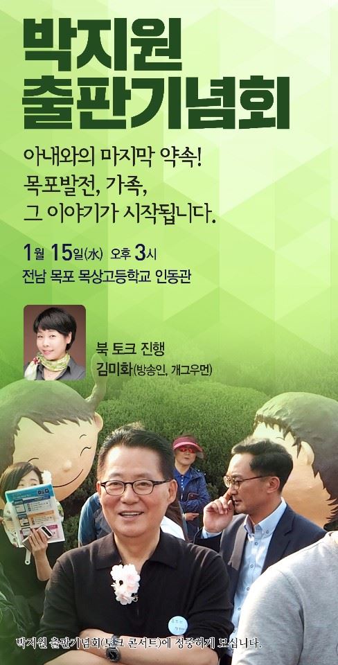 박지원 의원 첫 출판기념회 포스터