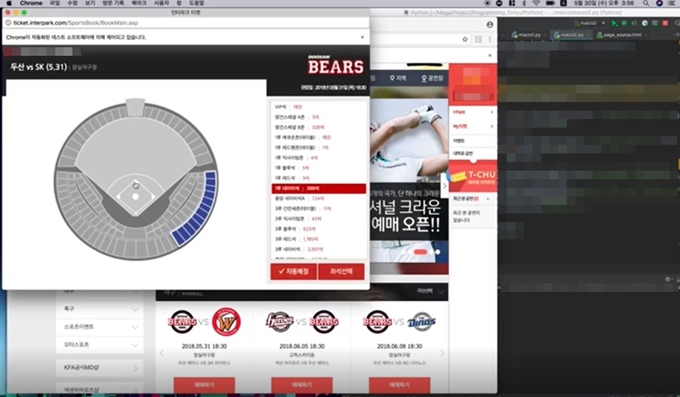 한국사이버보안협회가 온라인 매크로 암표상 근절 대안을 마련하기 위해 구성해 본 야구 경기 티켓 매크로 프로그램 시연 장면. 인터넷 창을 켜는 것부터 로그인, 좌석 선택, 최종 예매까지 7초가 걸린다. 협회 제공