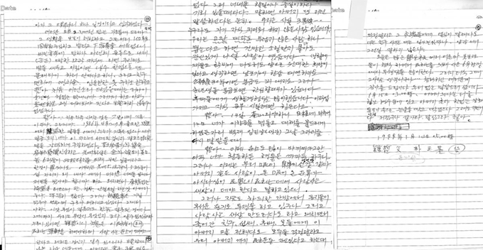 6월 민주항쟁의 기폭제가 된 고 박종철 열사의 아버지 고 박정기(1929~2018)씨가 아들 사망 이후 20년간 직접 손으로 쓴 추도사 등 일기장 일부. 민주화운동기념사업회는 박종철 열사 33주기(14일)를 맞아 13일 이를 공개했다. 민주화운동기념사업회 제공