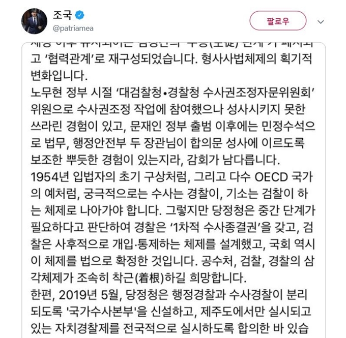 조국 전 장관이 사회관계망서비스(SNS)에 올린 글.