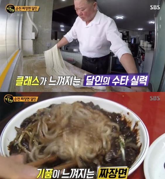 수타 짜장면 달인이 침샘을 자극했다. SBS 방송 캡쳐