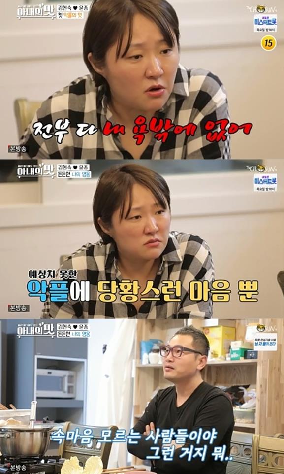 '아내의 맛' 김현숙이 악플 심경을 토로했다. TV CHOSUN 캡처