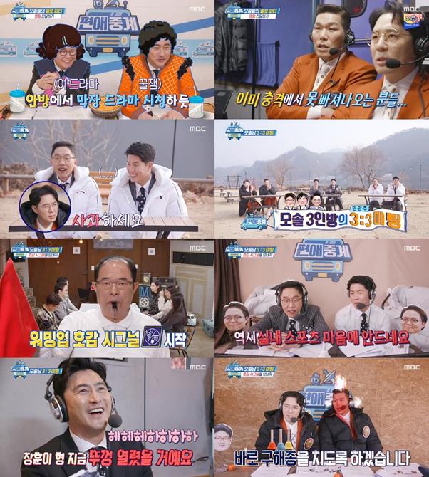 ‘편애중계’ 솔로 파티 매칭이 전원 실패했다.MBC 방송캡처