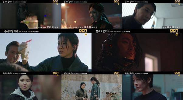 ‘본 대로 말하라’ 2분 하이라이트 영상이 공개됐다. OCN 제공