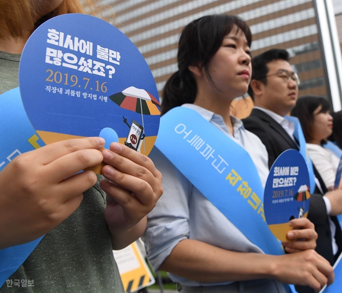 지난해 7월 16일 서울 종로구 광화문 광장에서 직장 갑질 119 관계자들이 직장내 괴롭힘 방지법 시행을 알리는 캠페인을 열고 있다. 홍윤기 인턴기자 /2019-07-16(한국일보)