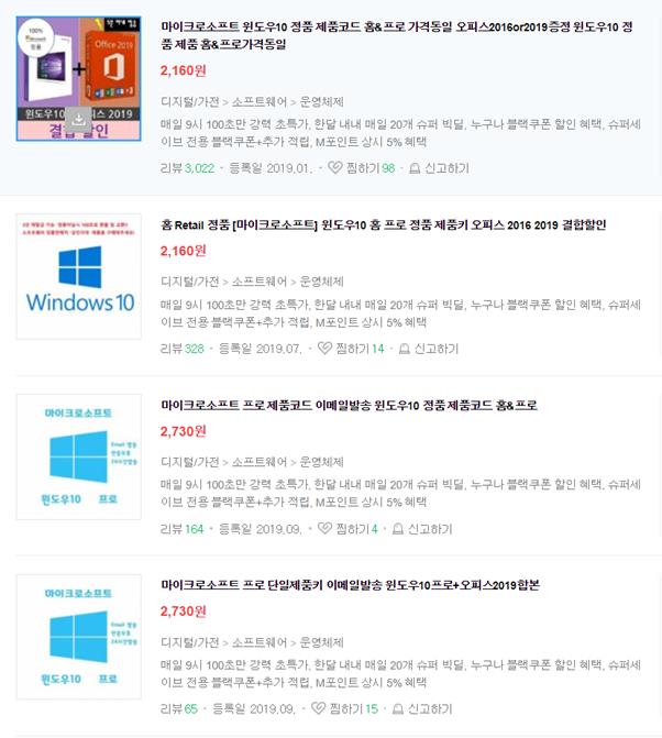오픈마켓에서 저렴한 가격에 판매되고 있는 윈도우10 시디키. 인터넷 캡처