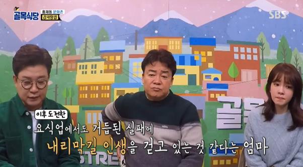 백종원이 SBS ‘백종원의 골목식당’에서 홍제동 감자탕집을 찾았다. 방송 캡처