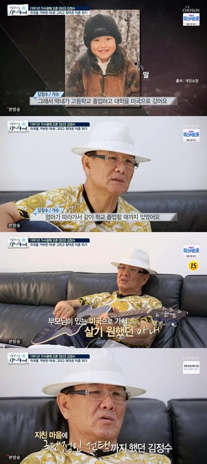 ‘마이웨이’ 가수 김정수의 인생이야기가 공개됐다. TV CHOSUN 방송 캡처