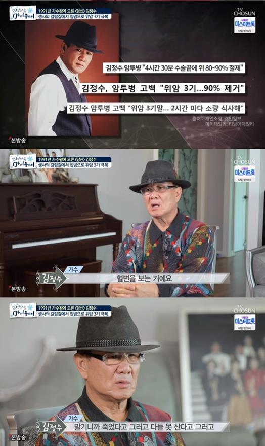 ‘마이웨이’ 김정수가 출연했다. TV CHOSUN 방송 캡처