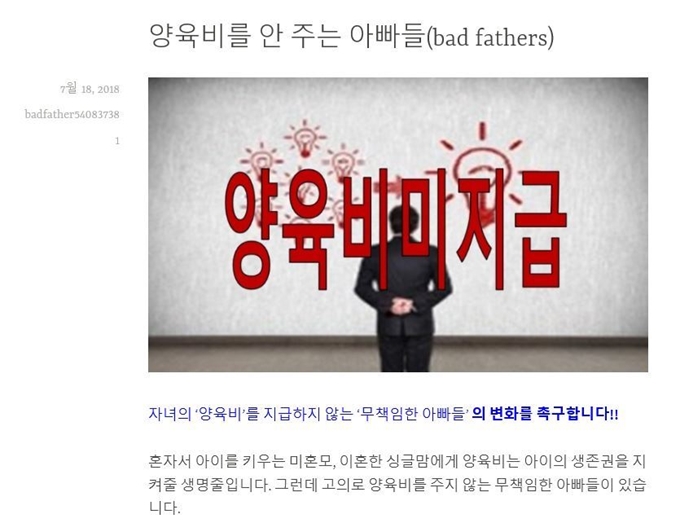 양육비를 주지 않는 부모를 압박하기 위해 그들의 신상을 공개해 온 배드파더스 사이트. 배드파더스 캡처