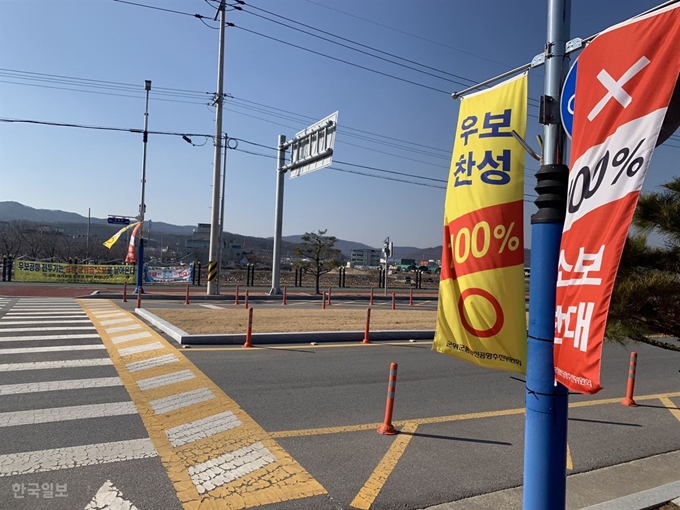 군위군청 앞 도로 등에 '우보 찬성, 소보 반대' 등이 적혀 배너 현수막이 내걸려 있다. 김재현 기자 k-jeahyun@hankookilbo.com