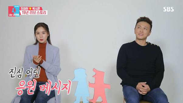 진태현 박시은 부부가 SBS ‘동상이몽2’에서 과거를 회상했다. 방송 캡처