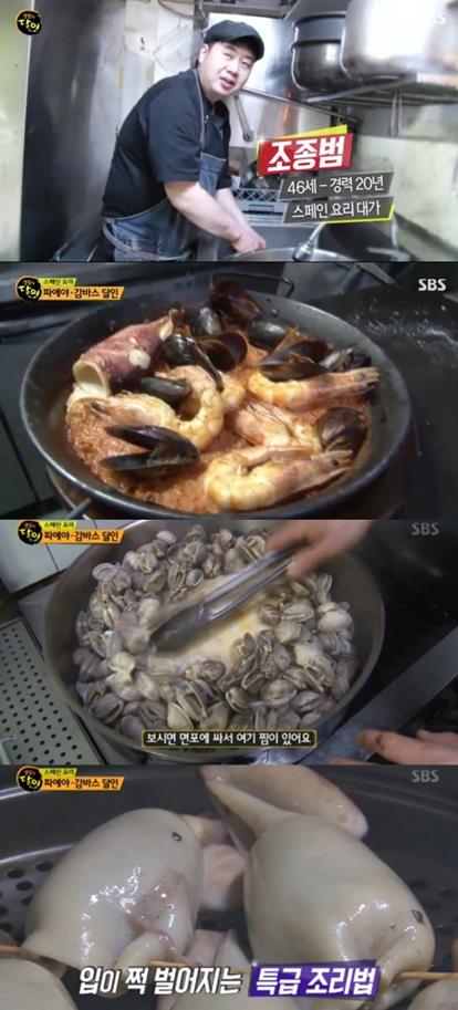 스페인 요리 달인이 침샘을 자극했다. SBS 방송 캡쳐