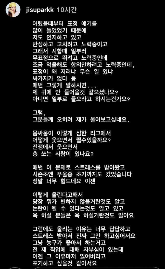 박지수 인스타그램 캡처