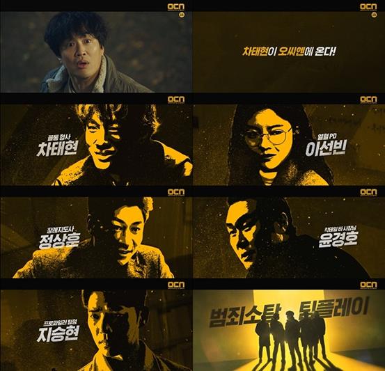 ‘번외수사’의 티저 영상이 공개됐다. OCN 제공