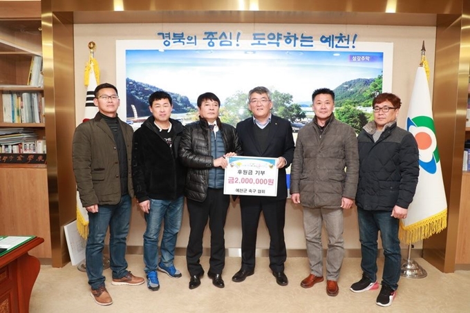 예천축구협회 관계자들이 2020예천세계곤충엑스포 후원금을 김학동 예천군수에게 전달하고 있다. 예천군 제공