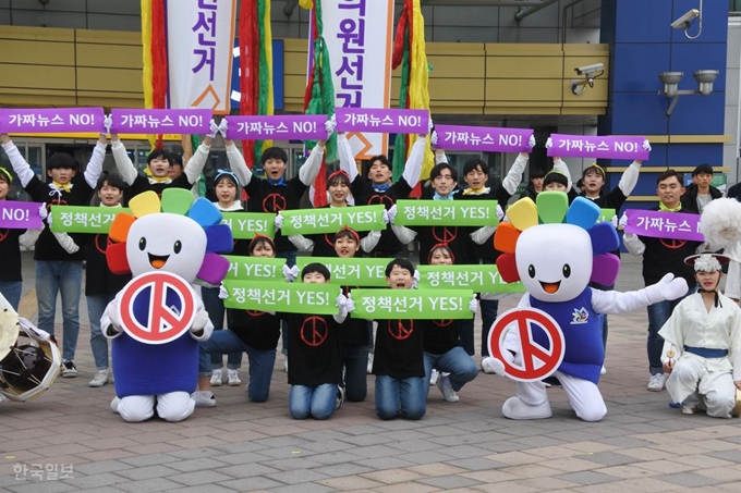 대구시선거관리위원회와 봉사단체회원, 18세 유권자 등이 22일 대구 동구 신암동 동대구역 앞 광장에서 '국회의원선거 D-80 정책선거 홍보 및 유권자 응원 퍼포먼스' 를 펼치고 구호를 외치고 있다. 윤희정기자 yooni@hankookilbo.com