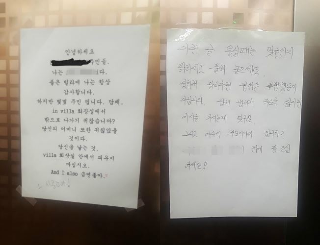 어느 한 빌라의 입주민이 층간 흡연을 문제제기 하는 글(왼쪽)을 써 붙였는데 또 다른 입주민이 이에 반박하는 내용을 써 붙여 논란이 되고 있다. 온라인 커뮤니티 캡처