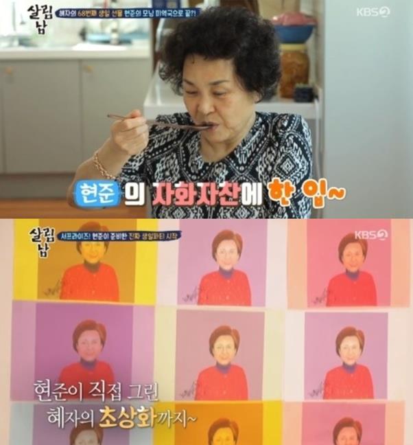 팝핀현준이 어머니의 생일상을 준비했다. KBS2 방송 캡쳐