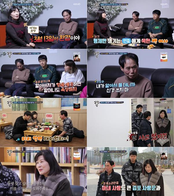 ‘살림남2’ 김승현 가족의 사연이 공개됐다. KBS 방송 캡처