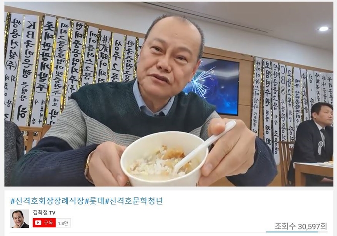 배우 김학철씨가 21일 자신의 유튜브 채널을 통해 신격호 롯데그룹 명예회장의 빈소를 찾은 장면을 공개하고 있다. 유튜브 캡처