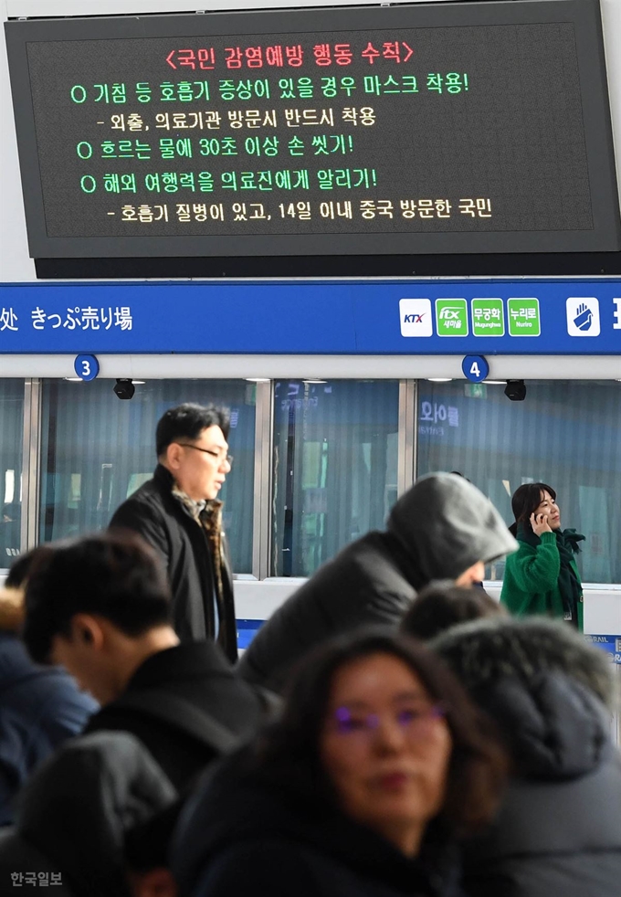 지난 22일 서울역 맞이방 여객 안내 장치에 감염병 예방 수칙이 표시되고 있다. 서재훈 기자 spring@hankookilbo.com