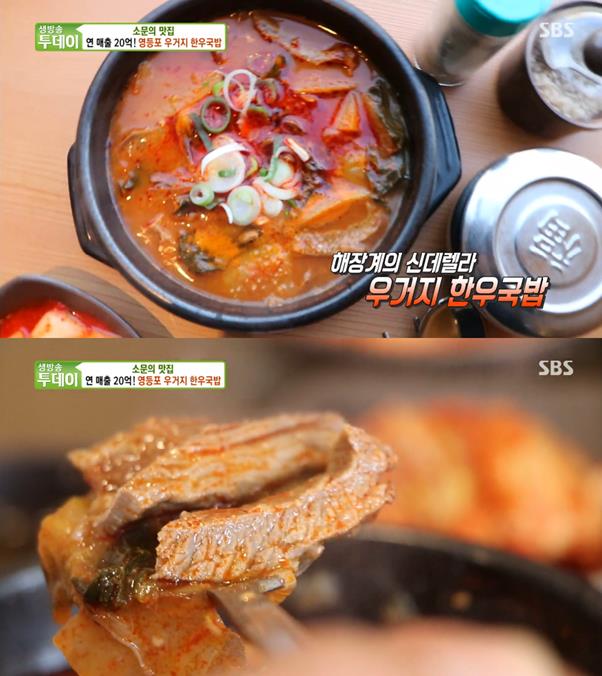 ‘생방송 투데이’ 우거지 한우국밥 맛집이 화제다. SBS 방송 캡처