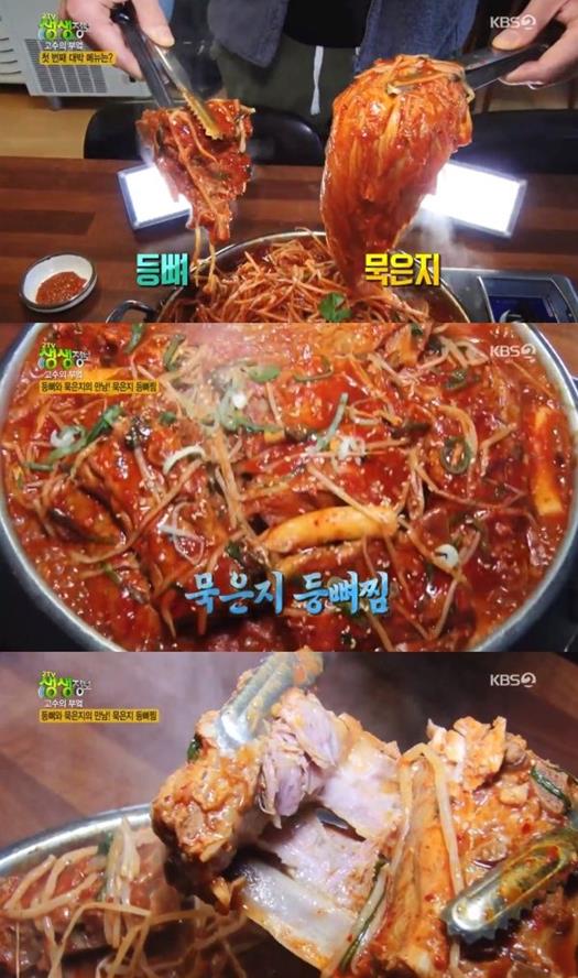 ‘생생정보’ 묵은지 등뼈찜 맛집이 주목을 받았다. KBS 방송 캡처