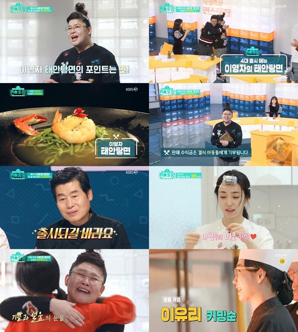 ‘편스토랑’ 이영자의 메뉴가 우승했다. KBS 방송 캡처