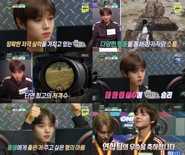 박지훈이 '아육대' e스포츠 스타에 등극했다. MBC 캡처