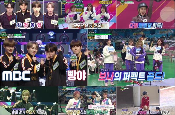 ‘2020 아육대’ 새로운 스포츠돌이 탄생했다. MBC 방송 캡처