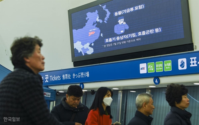 [저작권 한국일보]중국발 신종 코로나바이러스감염증인 '우한 폐렴' 유행 조짐에 세계보건기구(WHO)가 긴급 회의를 개최한 지난 23일 오후 서울역 대합실에서 마스크를 쓴 시민들 너머로 감염병 예방 수칙이 표시되고 있다. 박형기 인턴기자