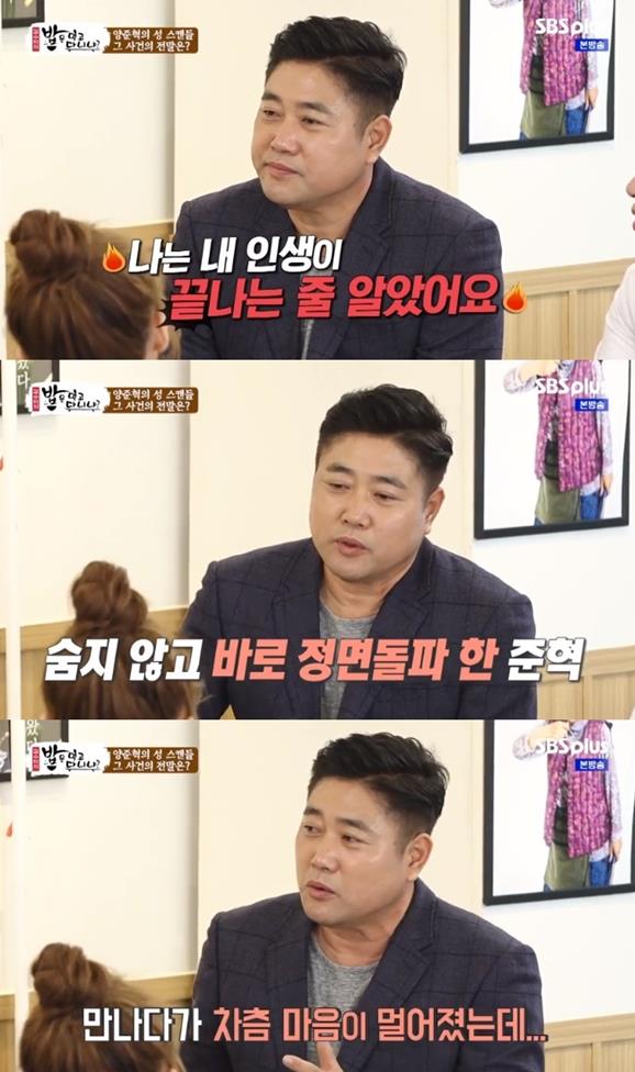 양준혁이 '밥은 먹고 다니냐?'에서 사생활 스캔들과 관련한 심경을 고백했다. SBS 플러스 제공