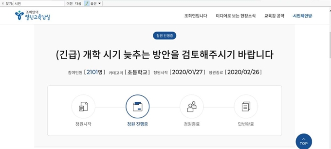 서울시교육청 화면 캡처