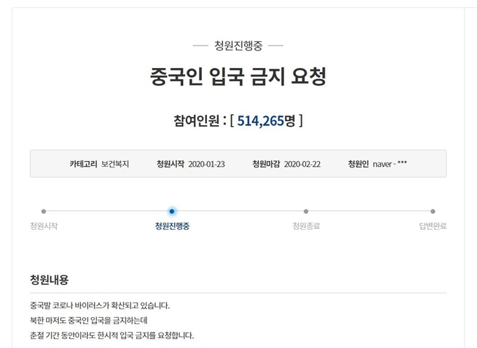 28일 오전 청와대 국민청원 게시판에 '중국인 입국 금지 요청' 게시글에 동의한 인원이 50만명을 넘어섰다. 청와대 홈페이지 캡처