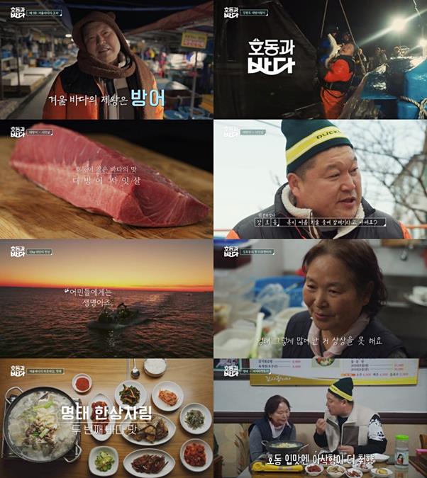 ‘호동과 바다’가 화제다. Olive 방송 캡처