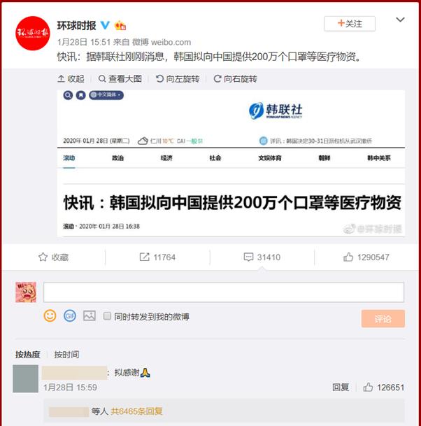 중국 관영 환구시보가 28일 사회관계망서비스(SNS) 공식계정에 게시한 한국의 구호물품 지원 속보. ‘좋아요’가 129만개, 댓글이 3만개를 넘어섰다. 웨이보 캡처