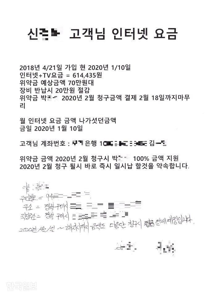 해지한 상품의 요금이 14개월 동안 이체 되자 해당 대리점 직원이 변상을 약속하며 작성한 각서. 피해자 신모(65)씨 제공