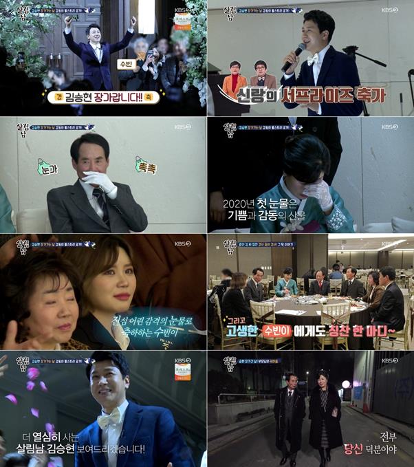 ‘살림남2’ 김승현 결혼식 현장이 공개됐다.KBS 방송캡처