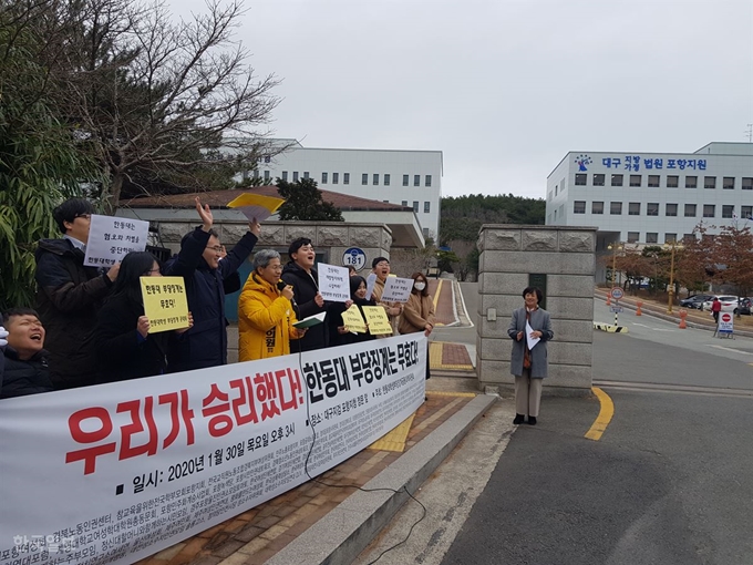 경북 포항 한동대학생 부당징계 공동대책위원회가 30일 오후 대구지방법원 포항지원 앞에서 기자회견을 열고 "무기정학 처분은 무효"라는 법원의 판단에 환영의 입장을 밝히고 있다. 김정혜 기자 kjh@hankookilbo.com