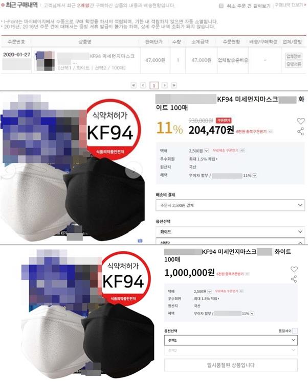 한 전자상거래 판매업체에서 3일만에 마스크 가격을 100장에 약 5만원에서 100만원으로 올려 판매하고 있다. 제보 및 인터넷 쇼핑몰 캡처