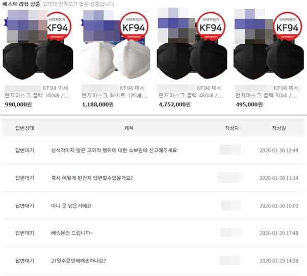 여전히 해당 업체 스마트 스토어에서 장당 만원 꼴로 판매되고 있는 마스크와 고객센터 항의글. 인터넷 쇼핑몰 캡처