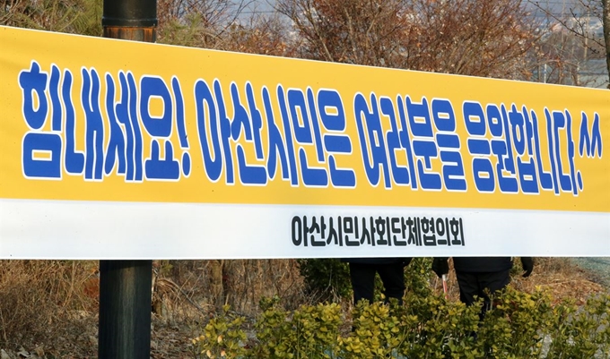 31일 오전 충남 아산 경찰인재개발원 앞에 아산 주민들이 우한 교민을 환영하는 문구가 적힌 현수막이 걸려 있다. 뉴스1