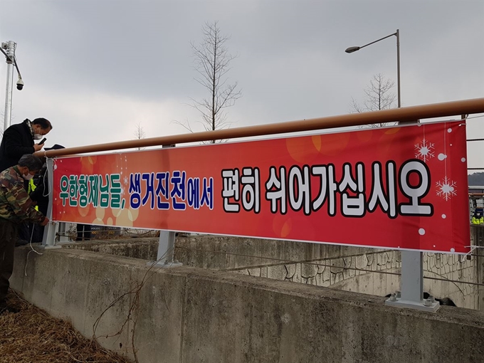 31일 오후 충북 진천군 덕산읍 국가공무원인재개발원 진입로에 주민들이 우한 교민을 환영하는 현수막을 걸고 있다. 한덕동 기자