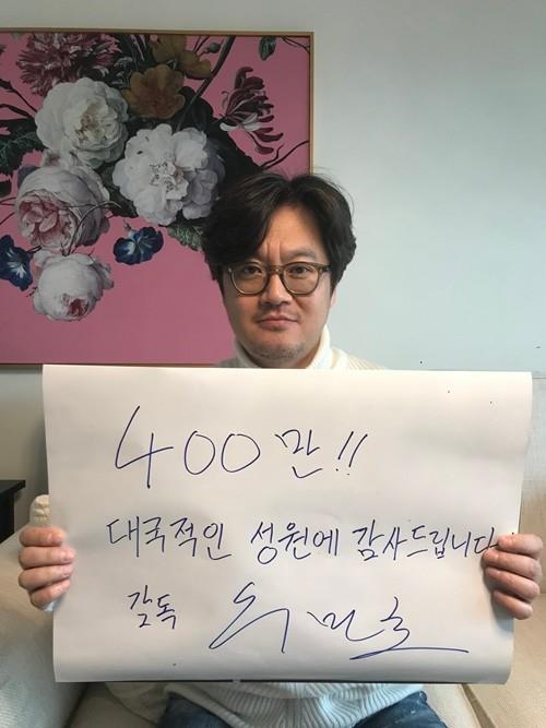 ‘남산의 부장들’ 400만 돌파 인증샷을 공개했다.쇼박스 제공