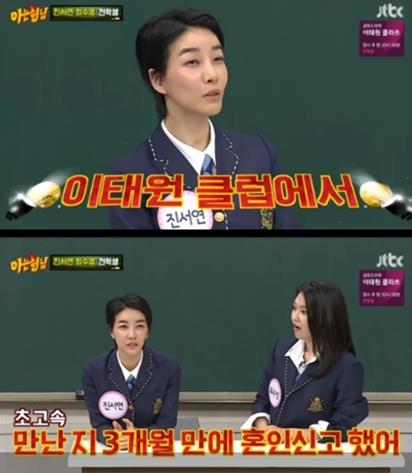 진서연이 전학생으로 출연했다. JTBC 방송 캡쳐